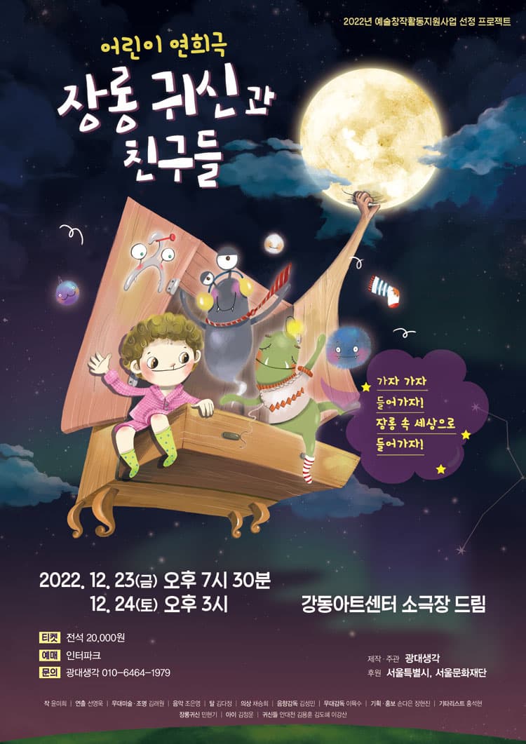 장롱귀신과 친구들