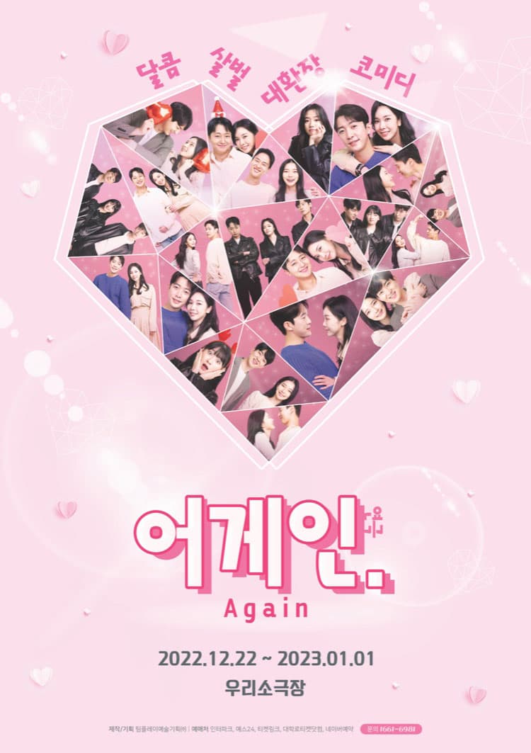 어게인