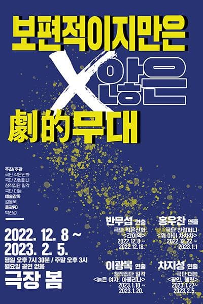 보편적이지만은 않은 극적무대, 늙은 여자, 아쿨리나