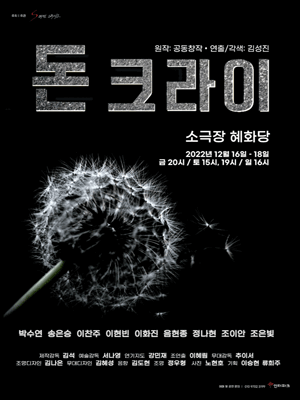 돈크라이