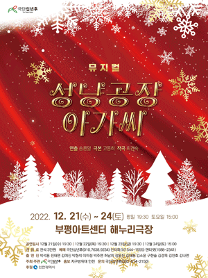 성냥공장아가씨 [인천]
