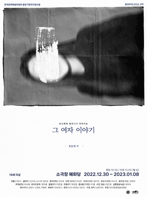 그 여자 이야기