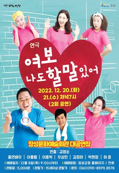 여보 나도 할 말 있어 [장성]