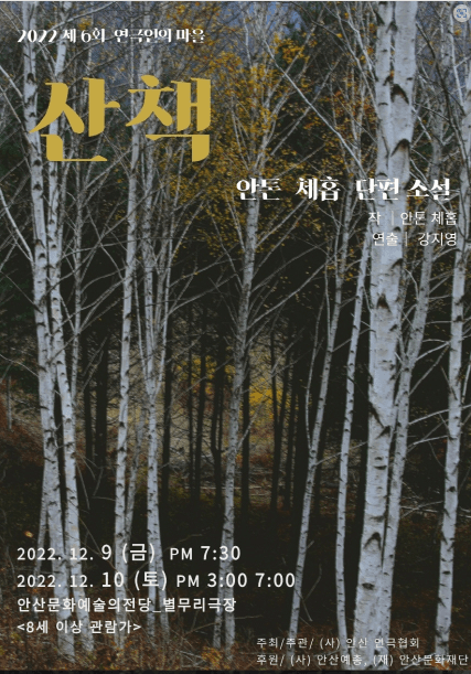 제6회 연극인의 마을, 산책