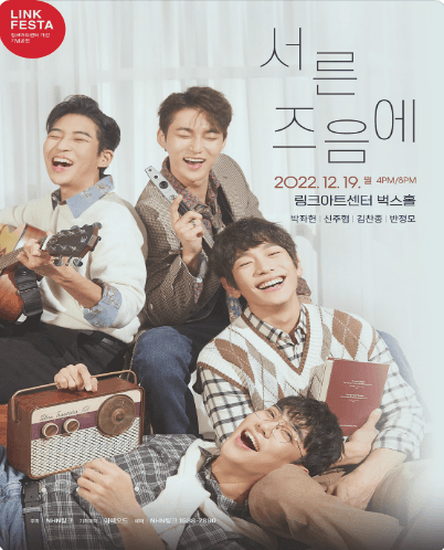 LINK FESTA, 서른즈음에