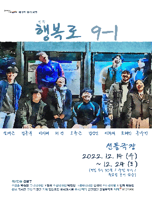 행복로 9-1