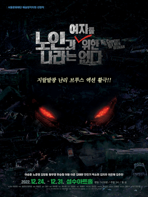 노인과 여자를 위한 나라는 없다