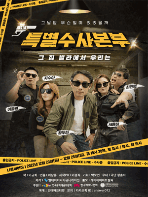 특별수사본부