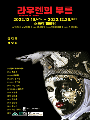 라우렌의 부름