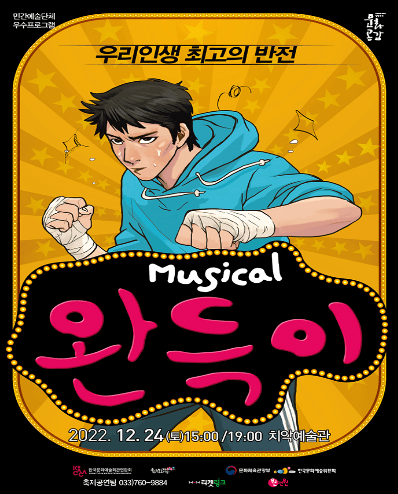 완득이 [원주]