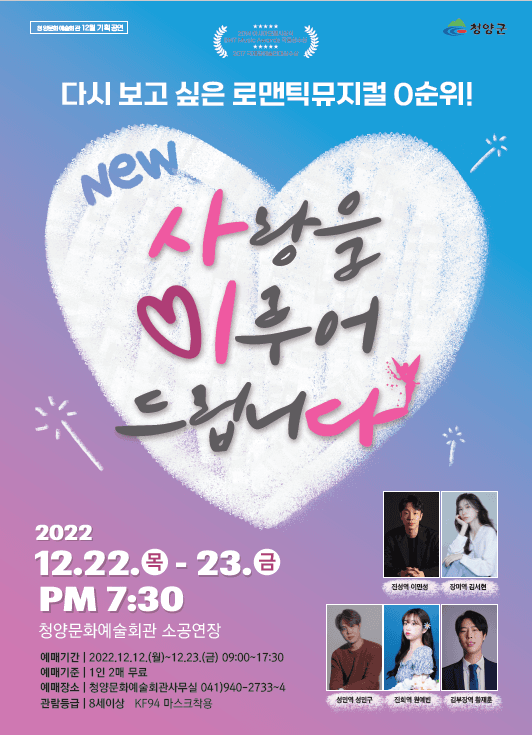 사랑을 이루어 드립니다 [청양]