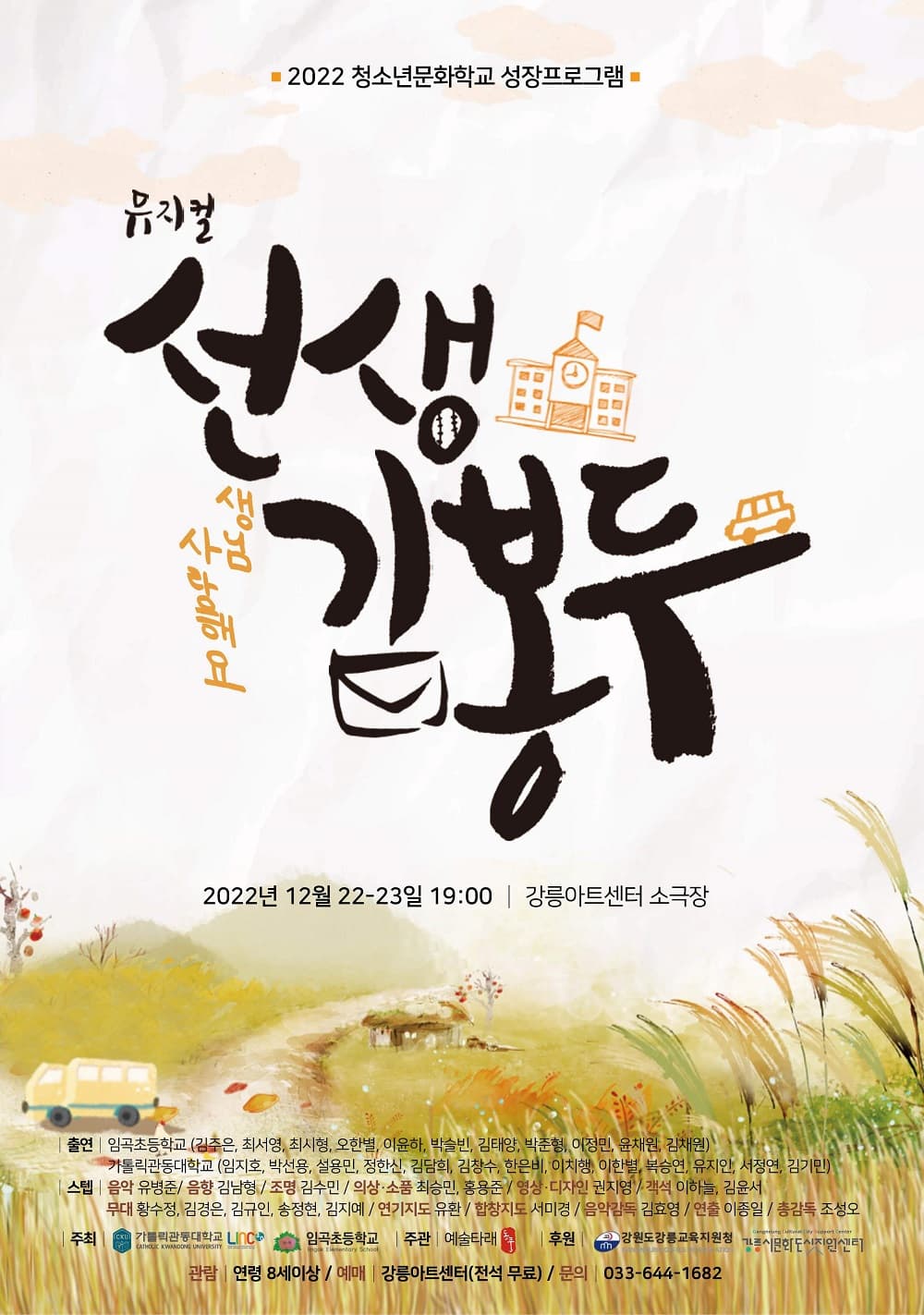 선생김봉두 [강릉]