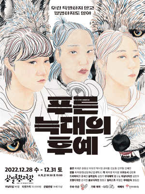 푸른 늑대의 후예