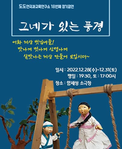 그네가 있는 풍경 [대구]