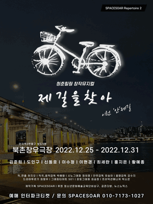 제 길을 찾아