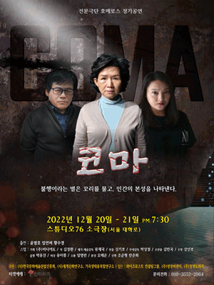 코마