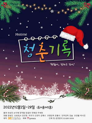 청춘기록