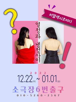 열정과 냉정 사이 [부산]