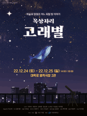 옥상자리 고래별