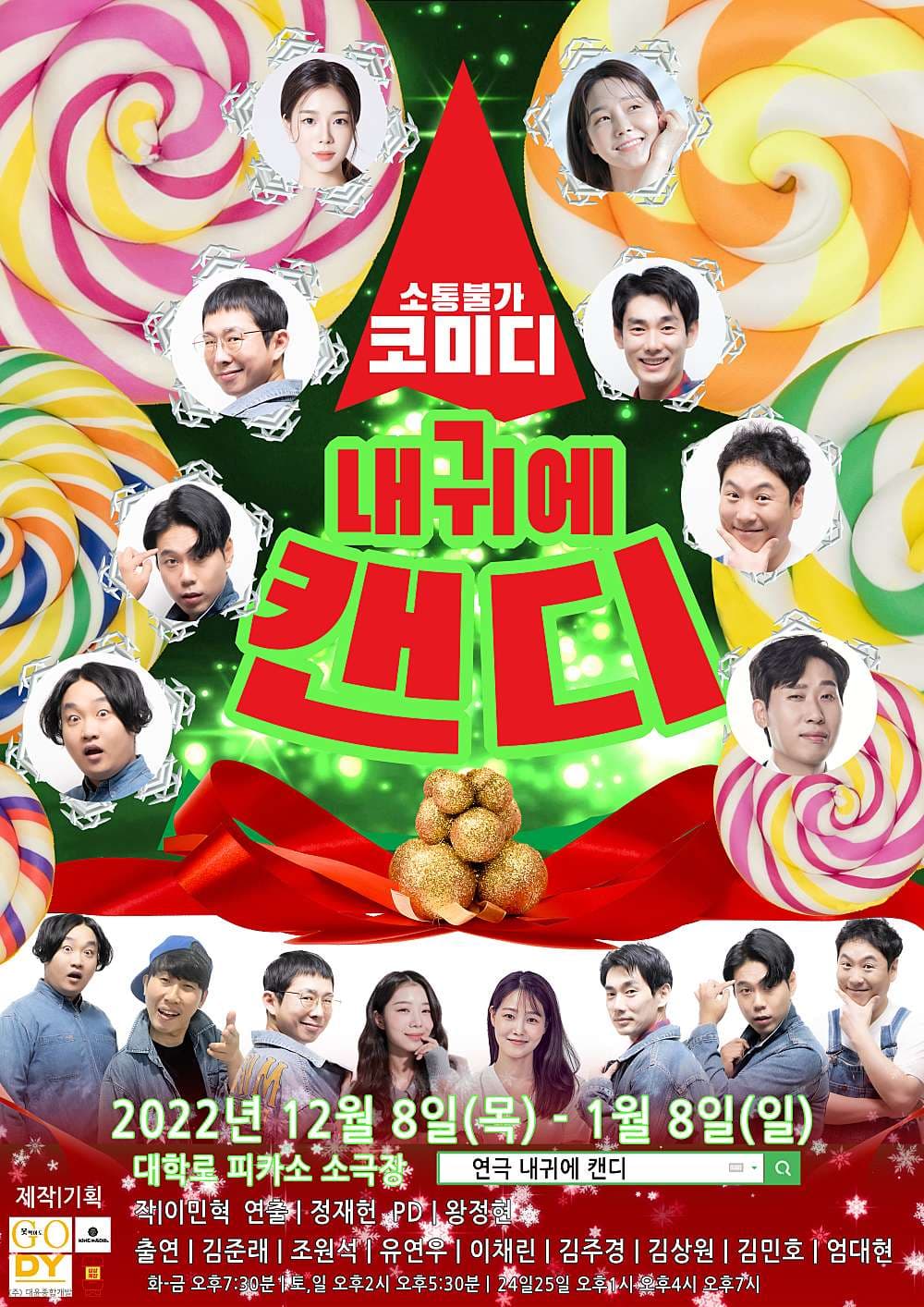 내귀에 캔디