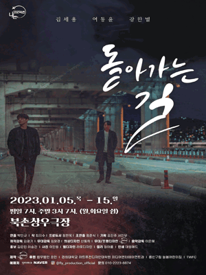 돌아가는길