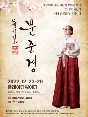 문준경