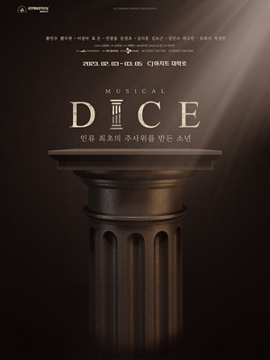 다이스