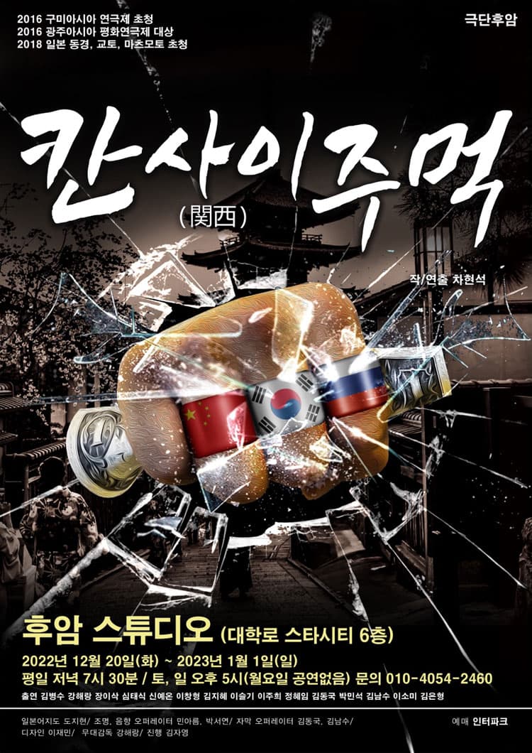 칸사이주먹