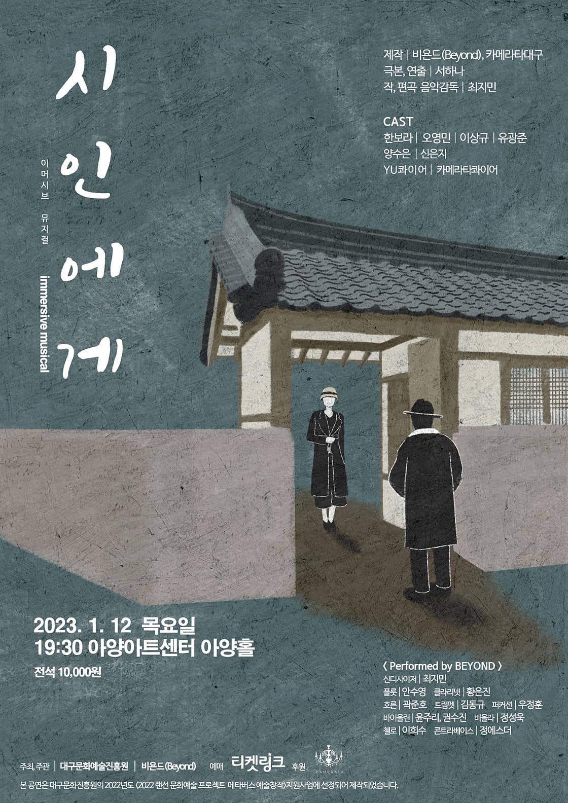 시인에게 [대구]