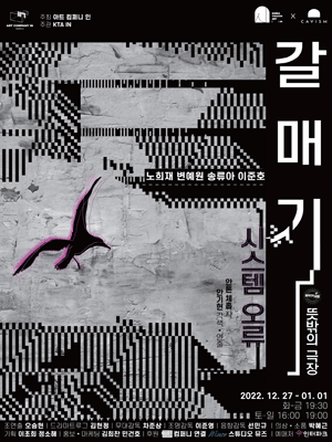 갈매기: 시스템 오류