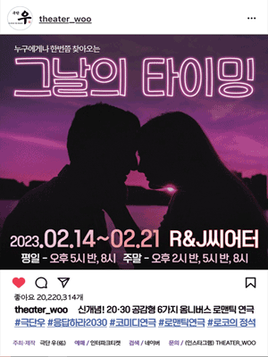 그날의 타이밍
