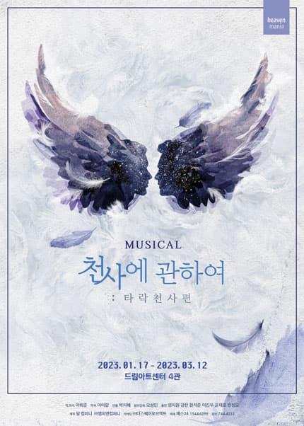천사에 관하여: 타락천사 편