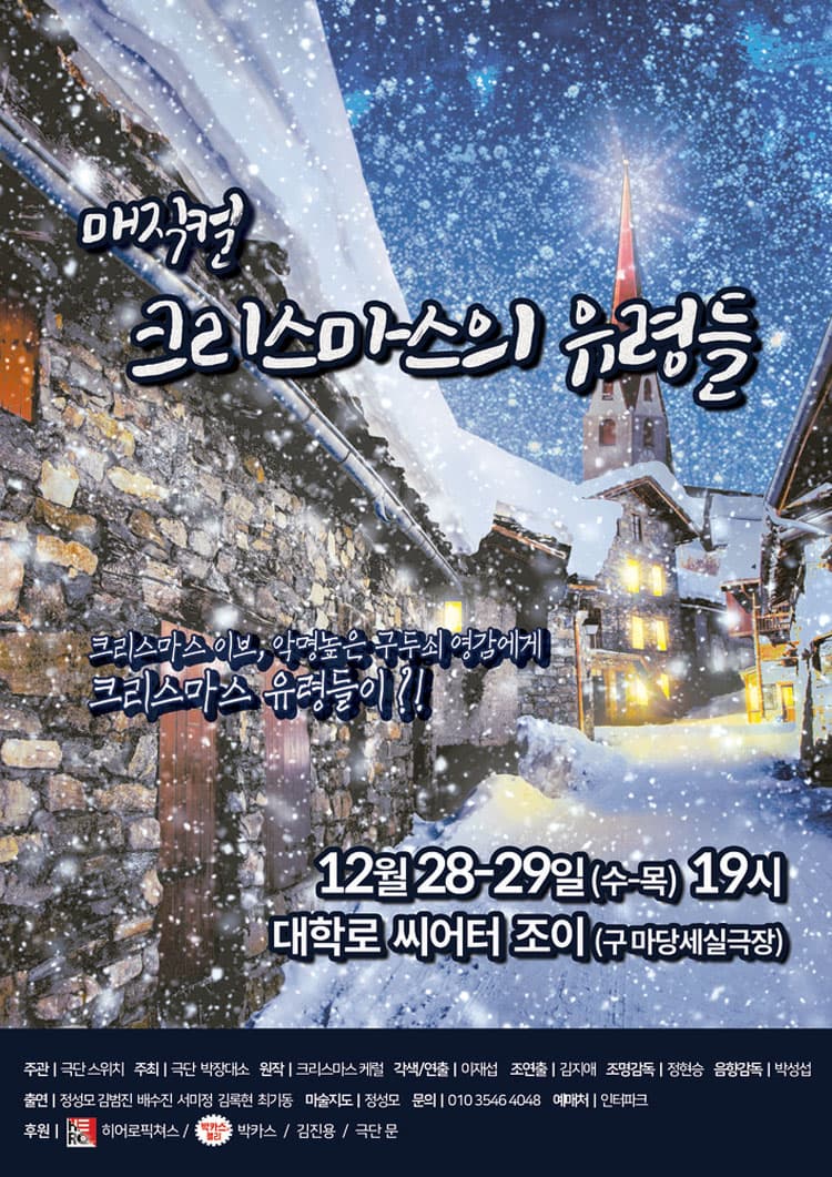 크리스마스의 유령들