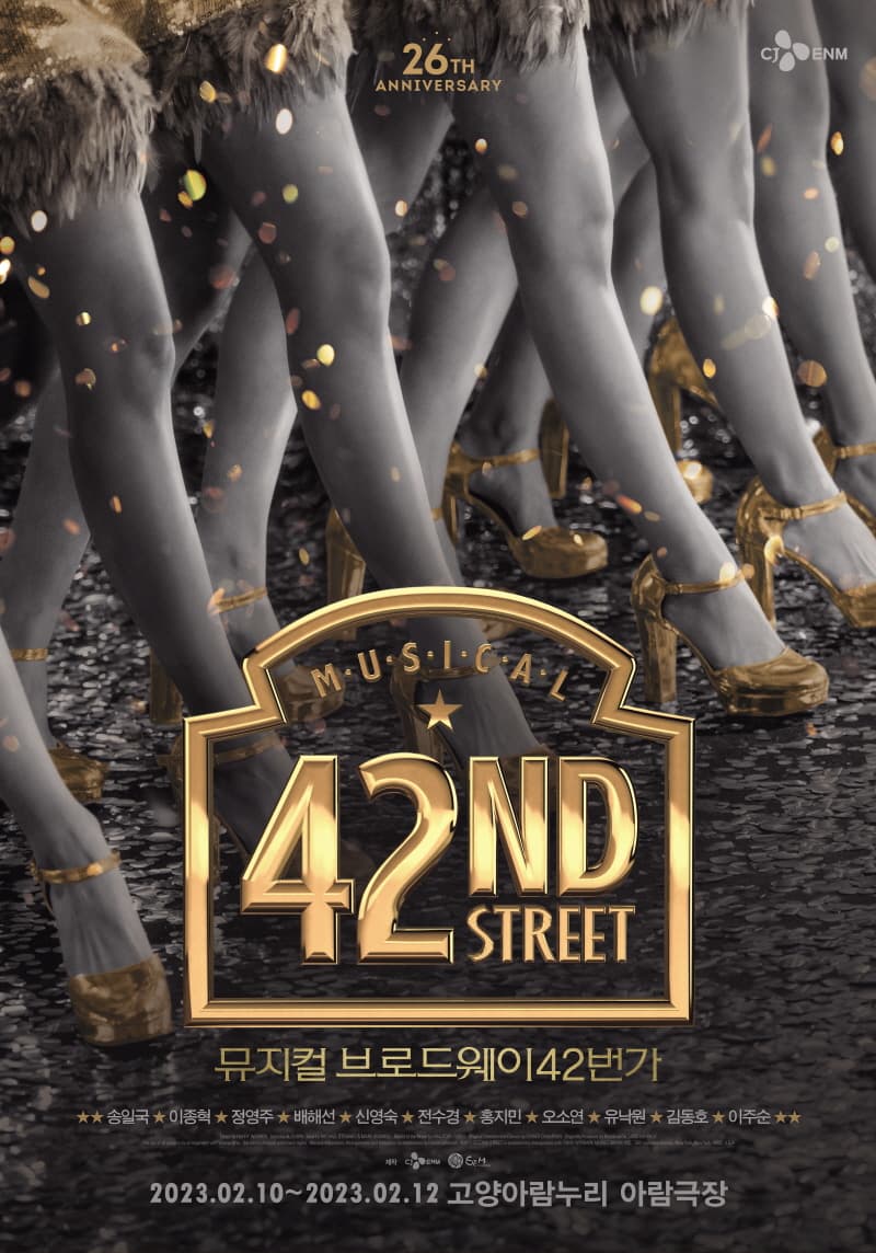 브로드웨이 42번가 [고양]