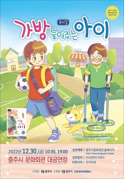 가방을 들어 주는 아이 [충주]