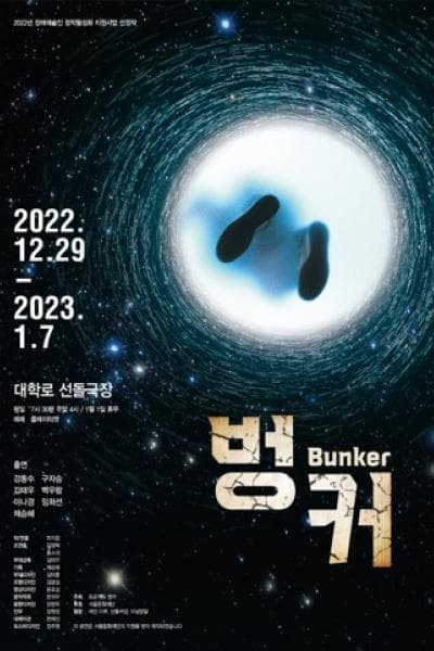 벙커
