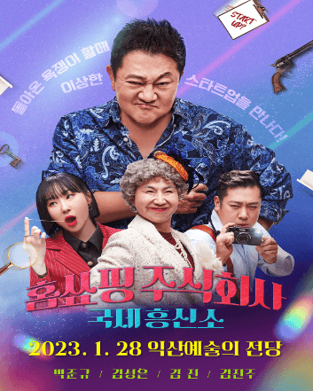홈쑈핑 주식회사 국제흥신소 [익산]
