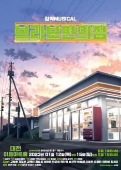 브라보 편의점 [대전]
