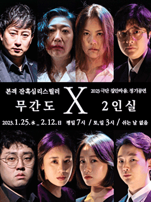 2인실 X 무간도