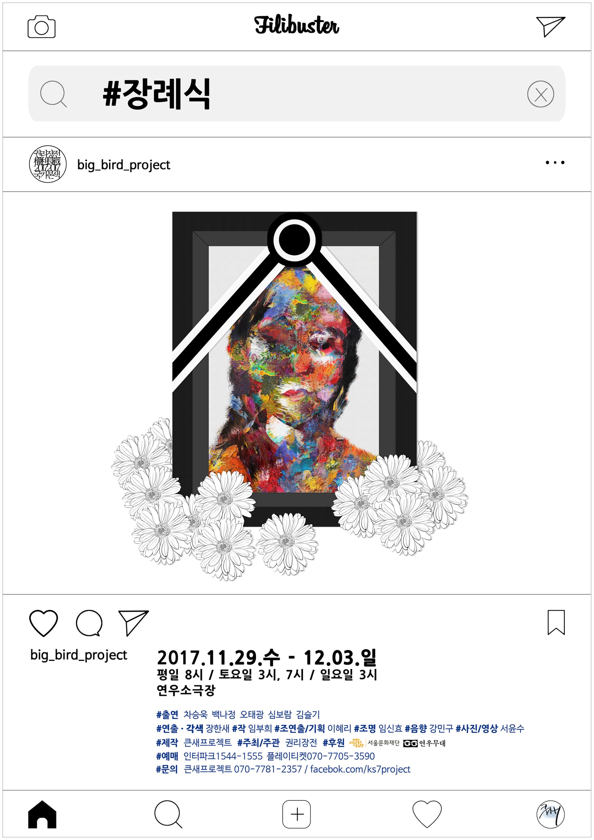 권리장전, 국가본색: #장례식