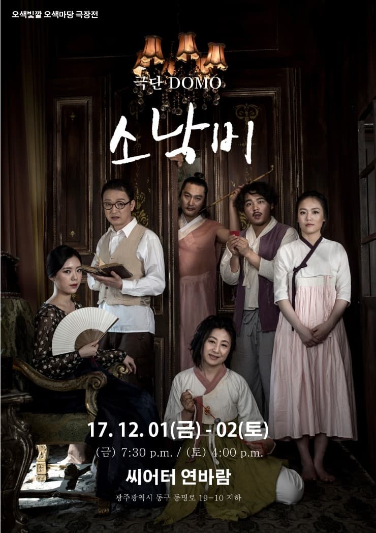 연극 있다-잇다 페스티벌, 소낙비