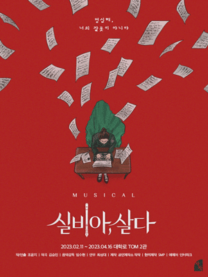 실비아, 살다