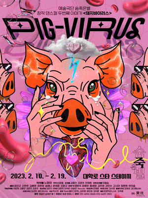 PIG VIRUS