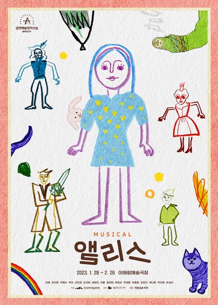 앨리스