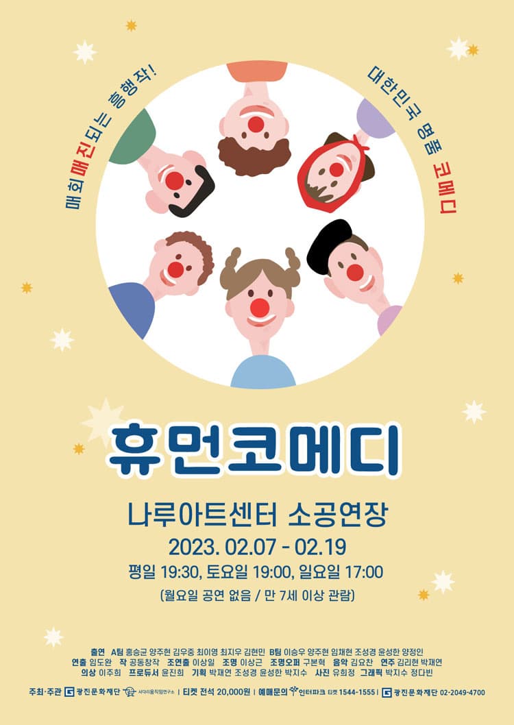 휴먼코메디