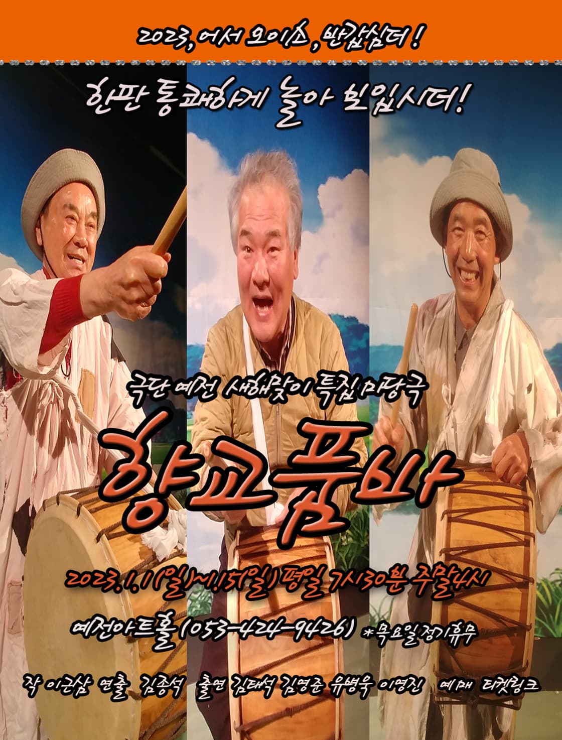 향교품바 [대구]