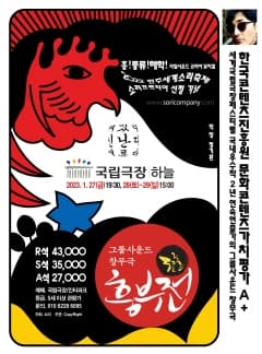 제4회 창작음악극전, 로큰롤 흥부전