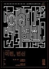 이런, 변신
