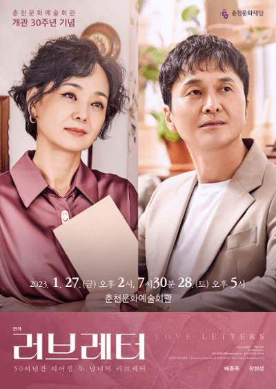 러브레터 [춘천]