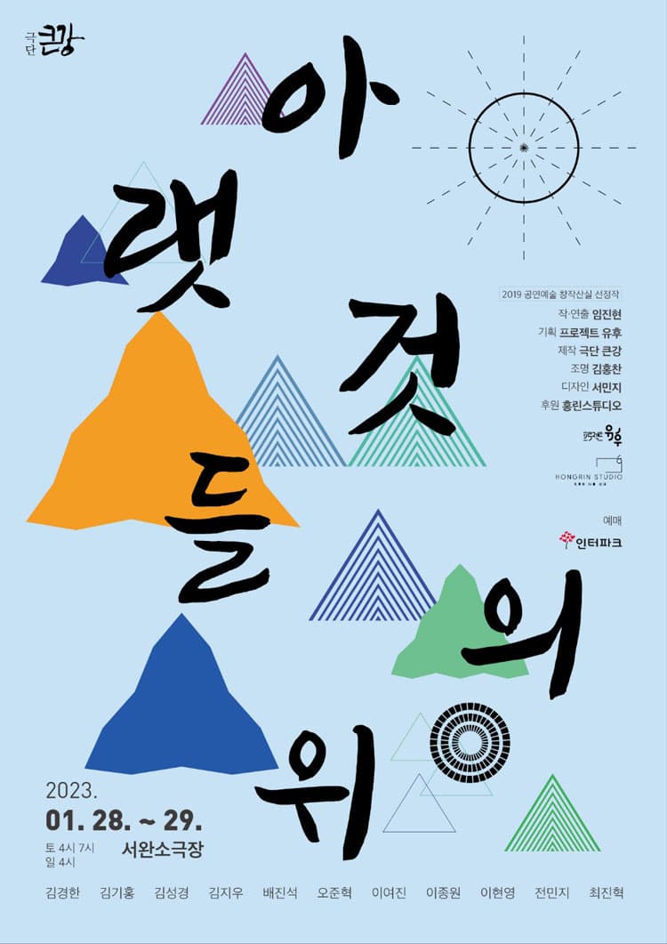아랫것들의 위